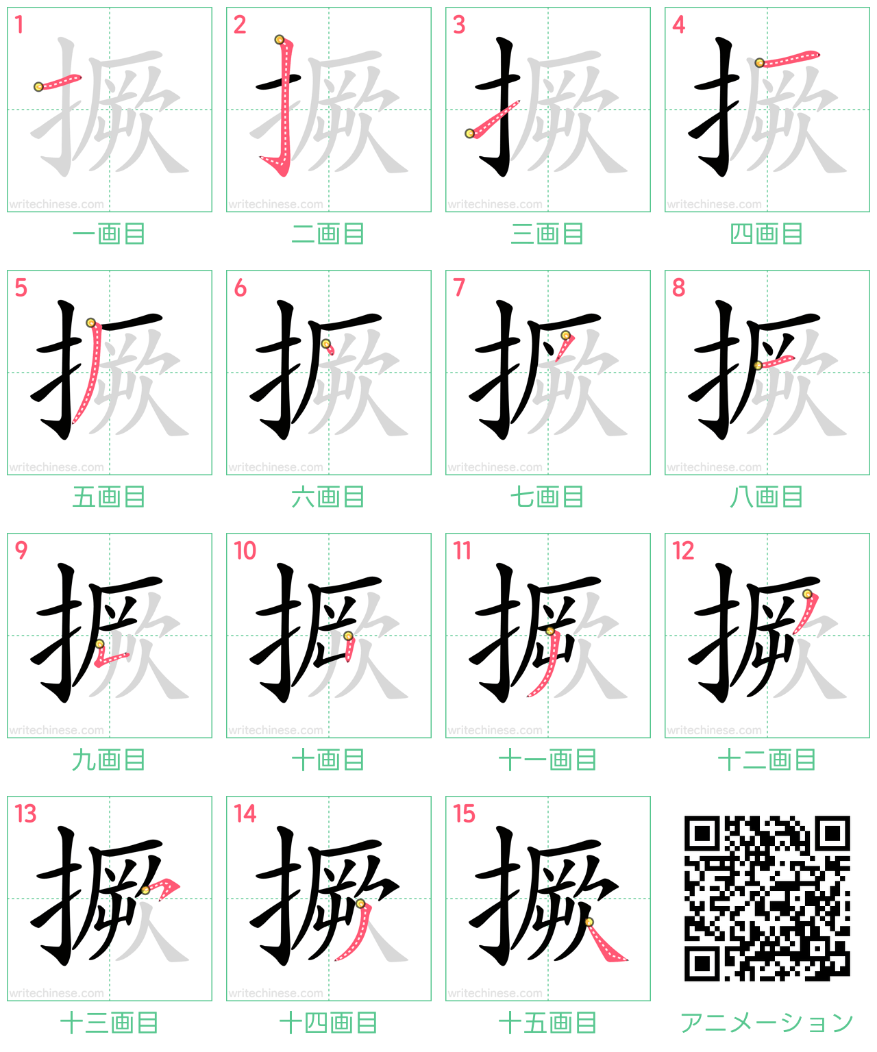 中国語の漢字「撅」の書き順 筆順