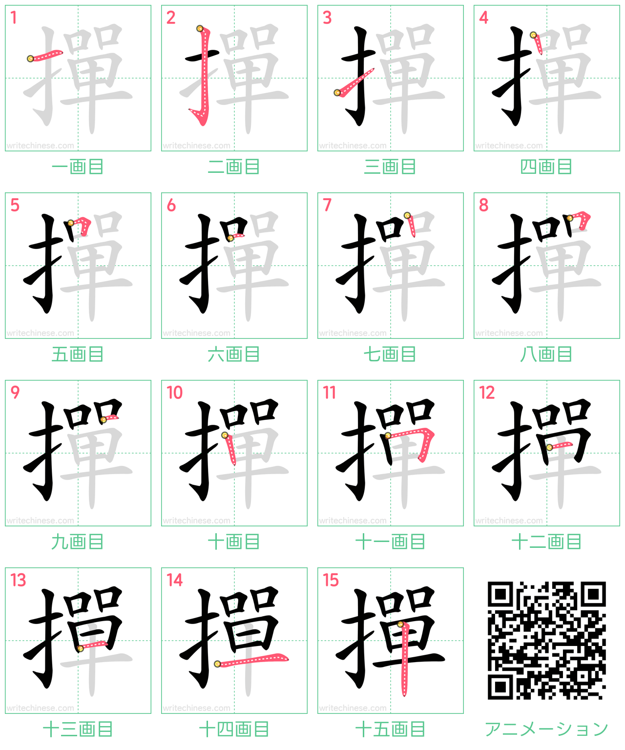 中国語の漢字「撣」の書き順 筆順