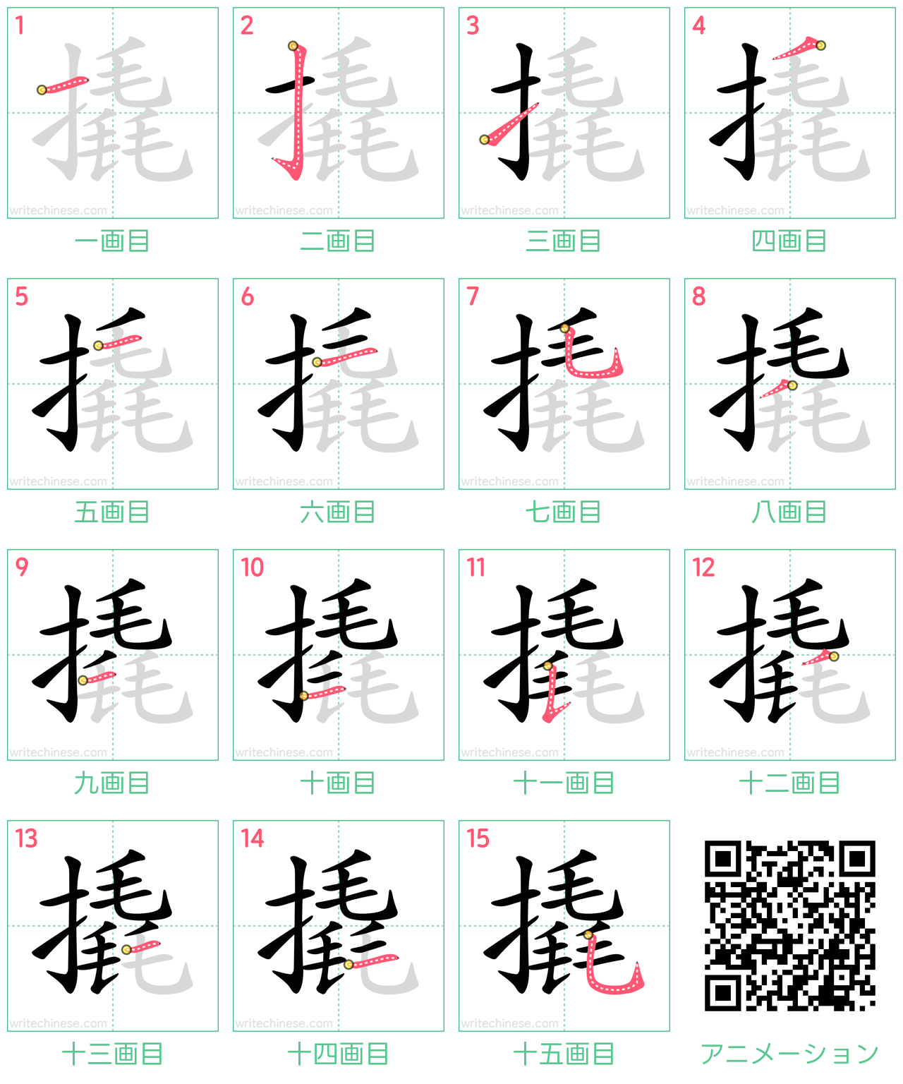 中国語の漢字「撬」の書き順 筆順