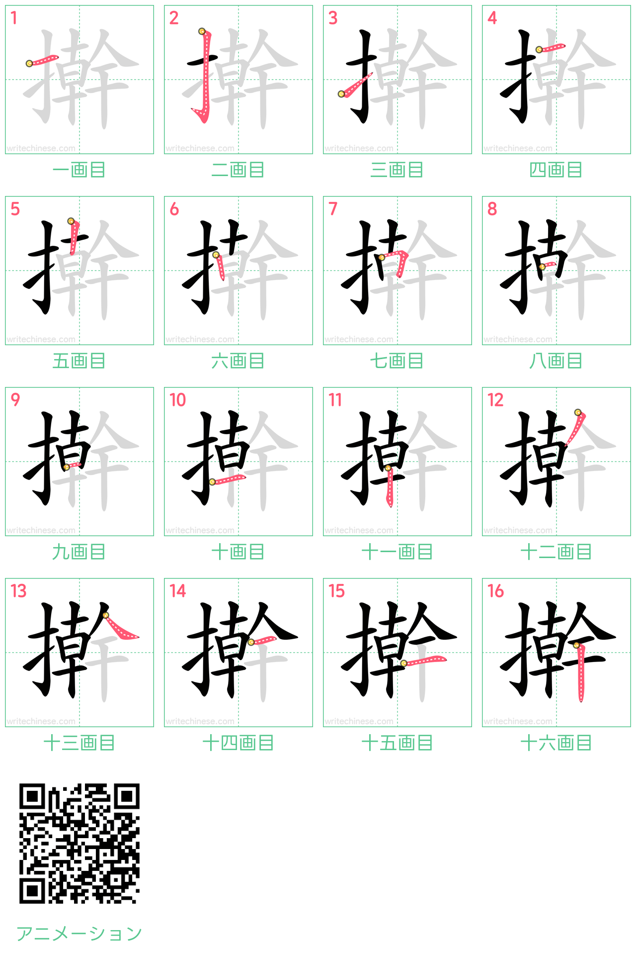 中国語の漢字「擀」の書き順 筆順