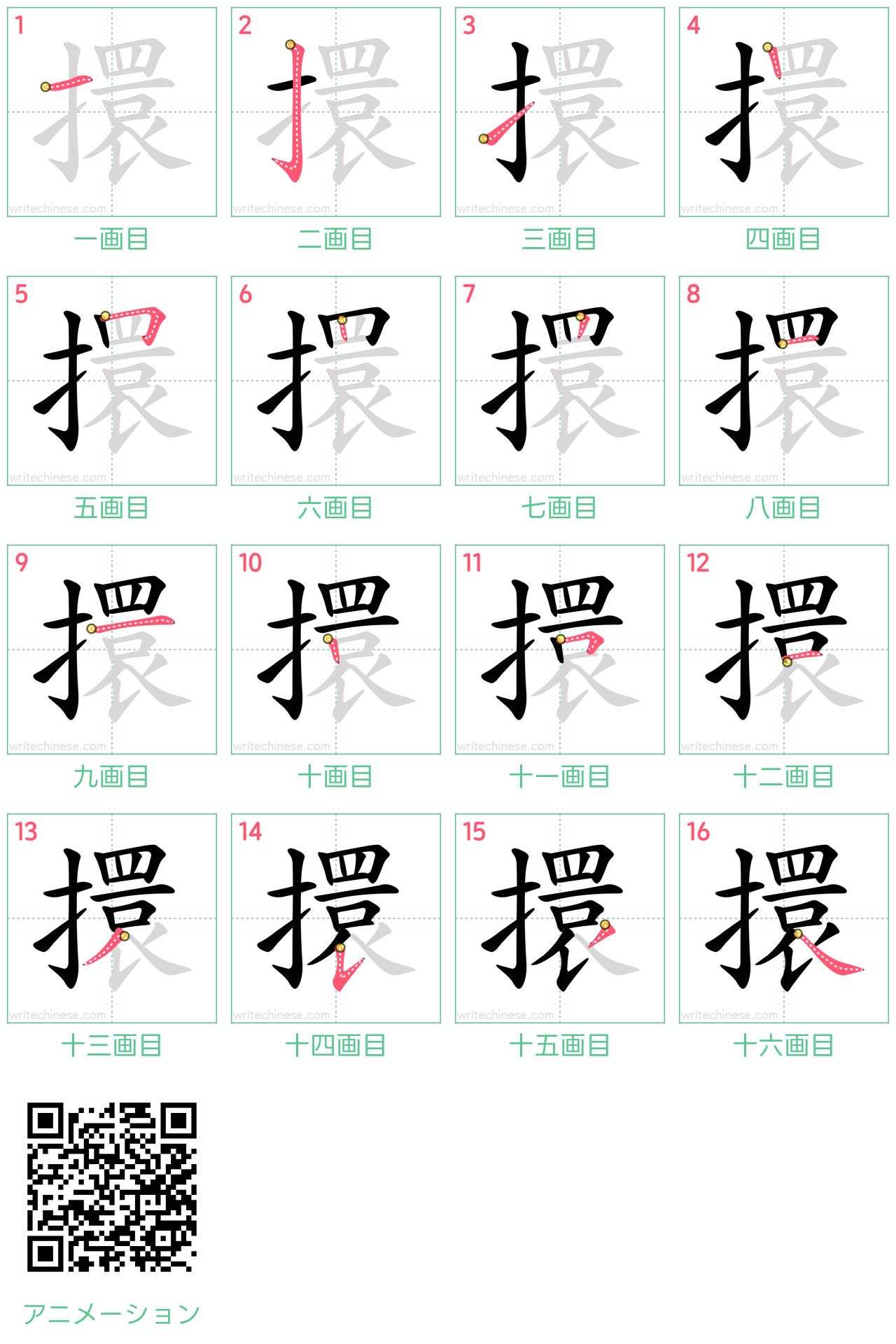 中国語の漢字「擐」の書き順 筆順