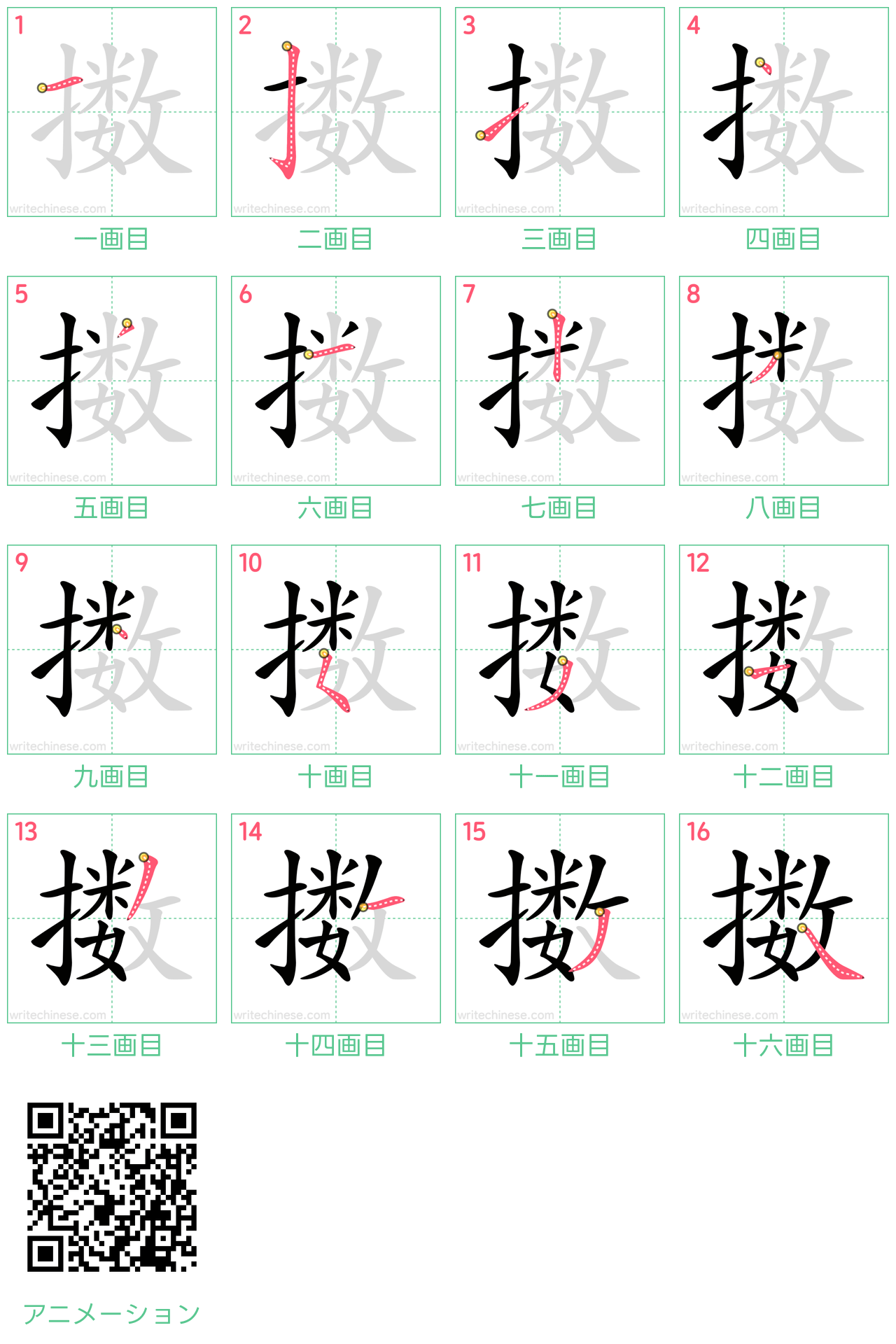 中国語の漢字「擞」の書き順 筆順