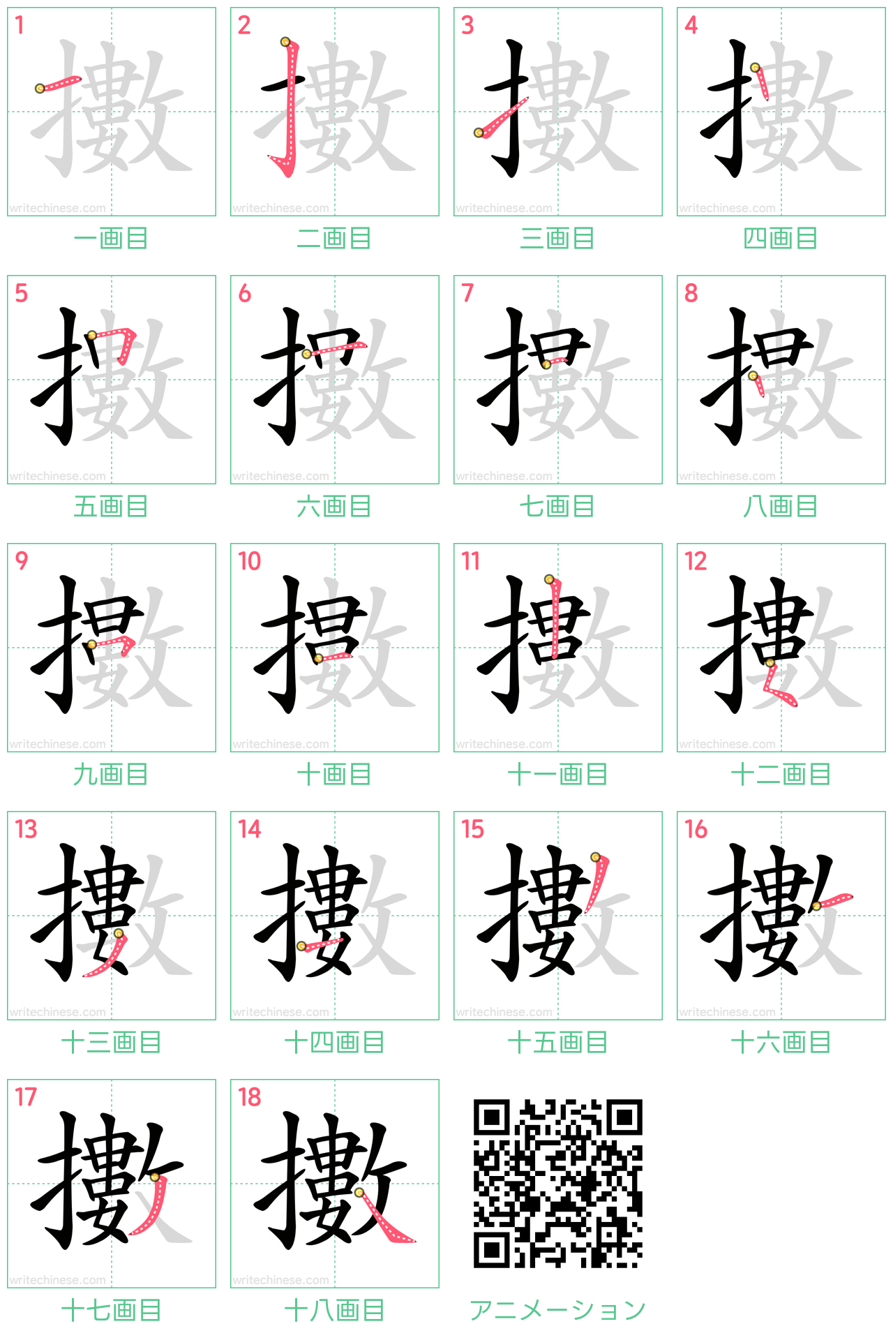 中国語の漢字「擻」の書き順 筆順