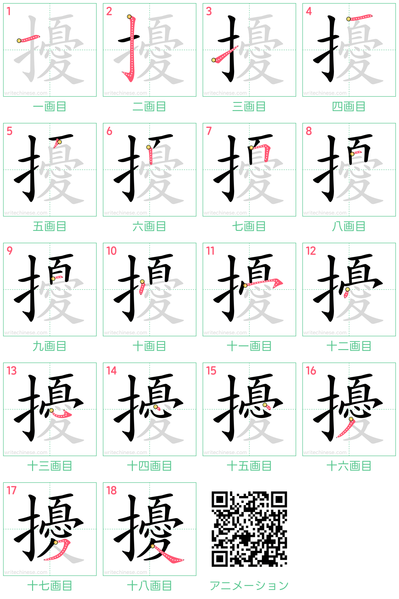 中国語の漢字「擾」の書き順 筆順