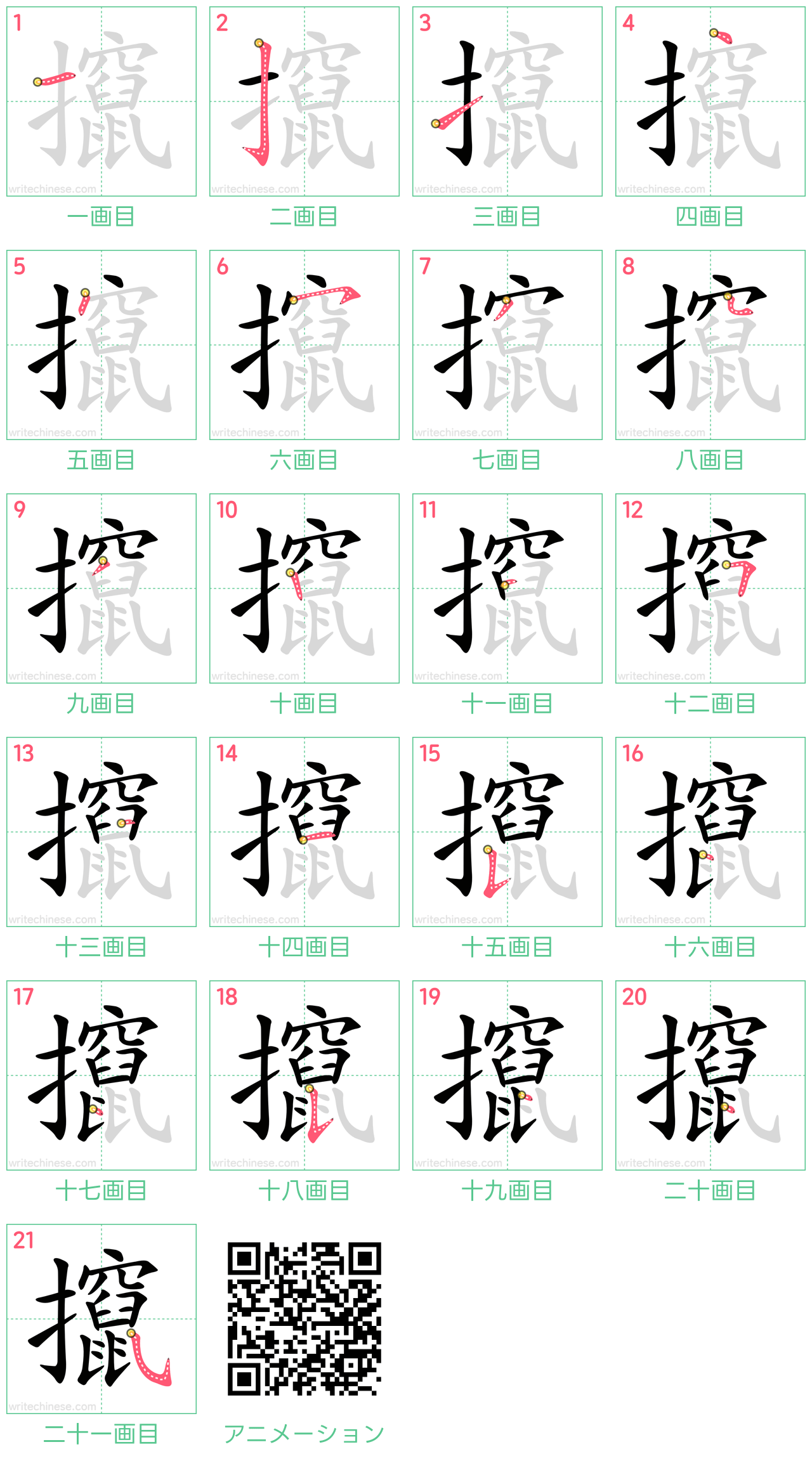 中国語の漢字「攛」の書き順 筆順