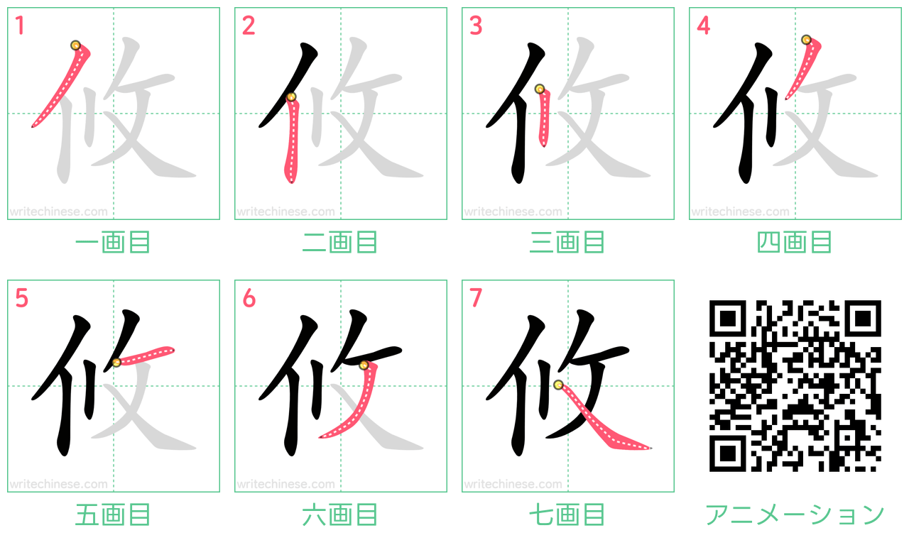 中国語の漢字「攸」の書き順 筆順