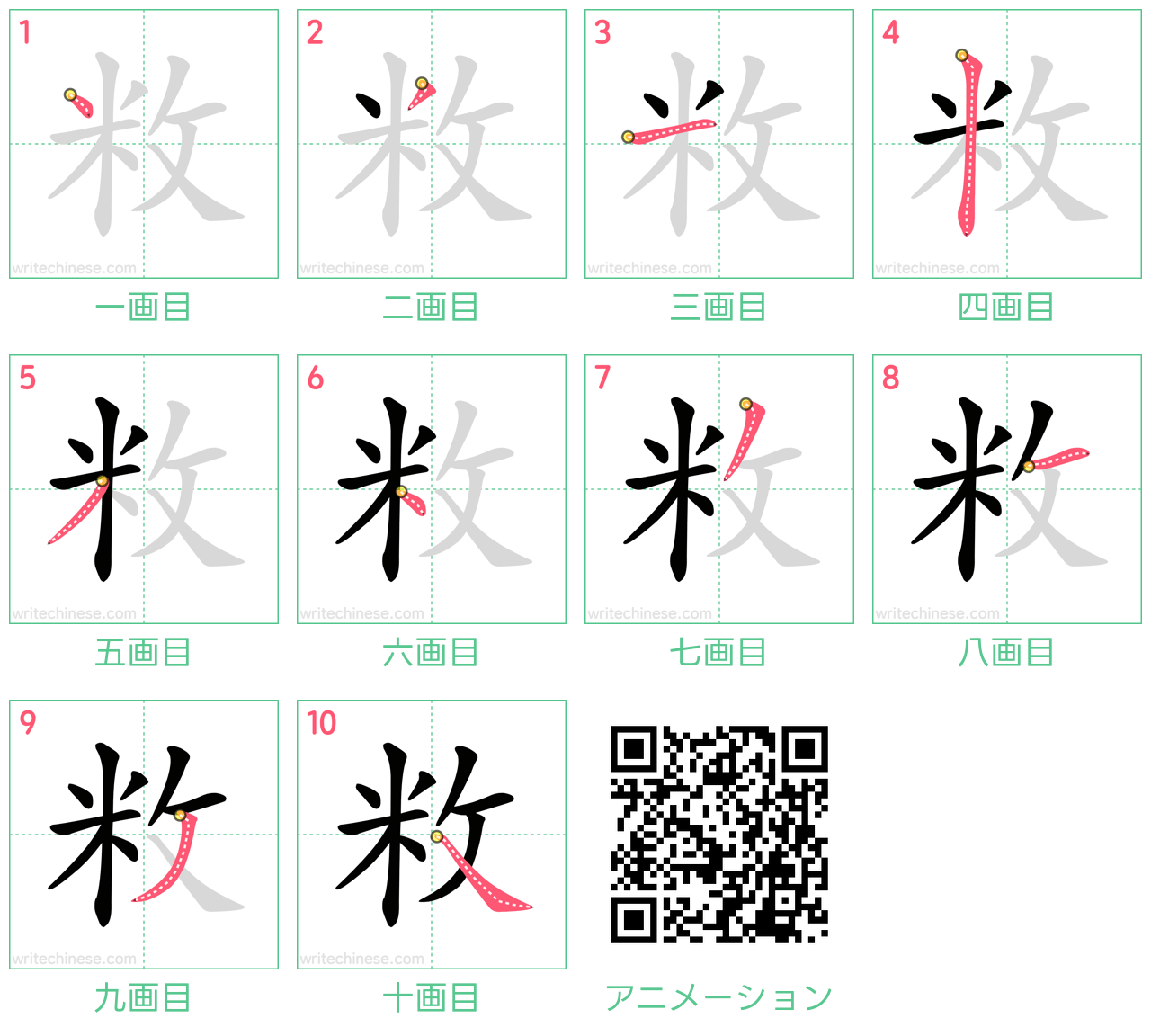 中国語の漢字「敉」の書き順 筆順