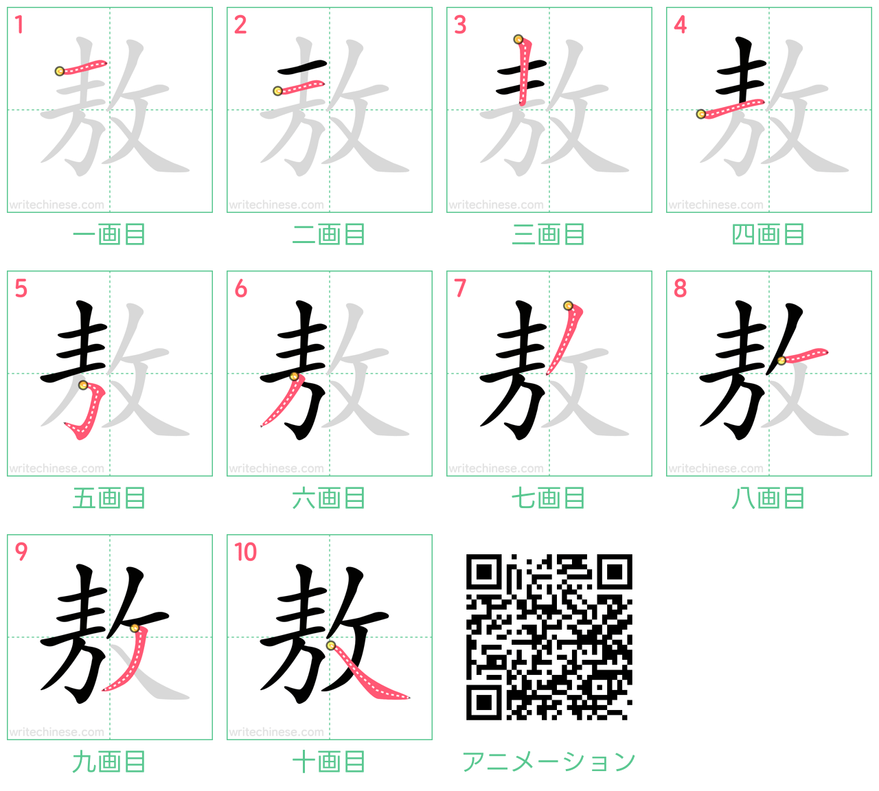 中国語の漢字「敖」の書き順 筆順