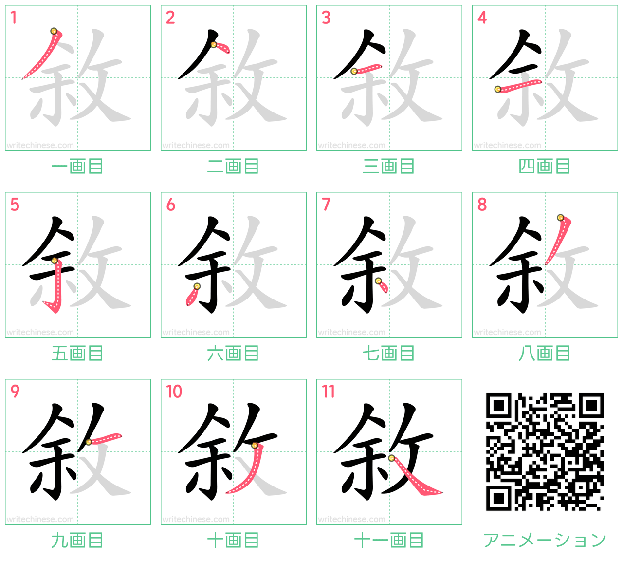 中国語の漢字「敘」の書き順 筆順