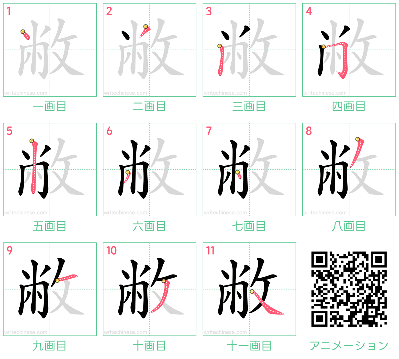 中国語の漢字「敝」の書き順 筆順