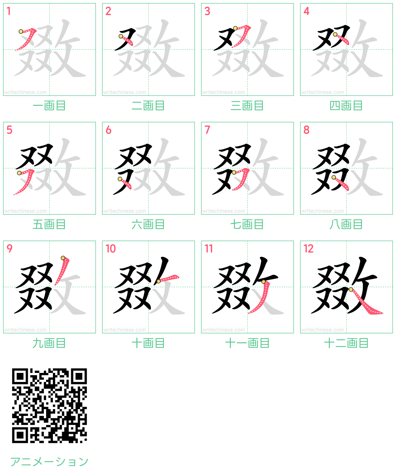 中国語の漢字「敪」の書き順 筆順