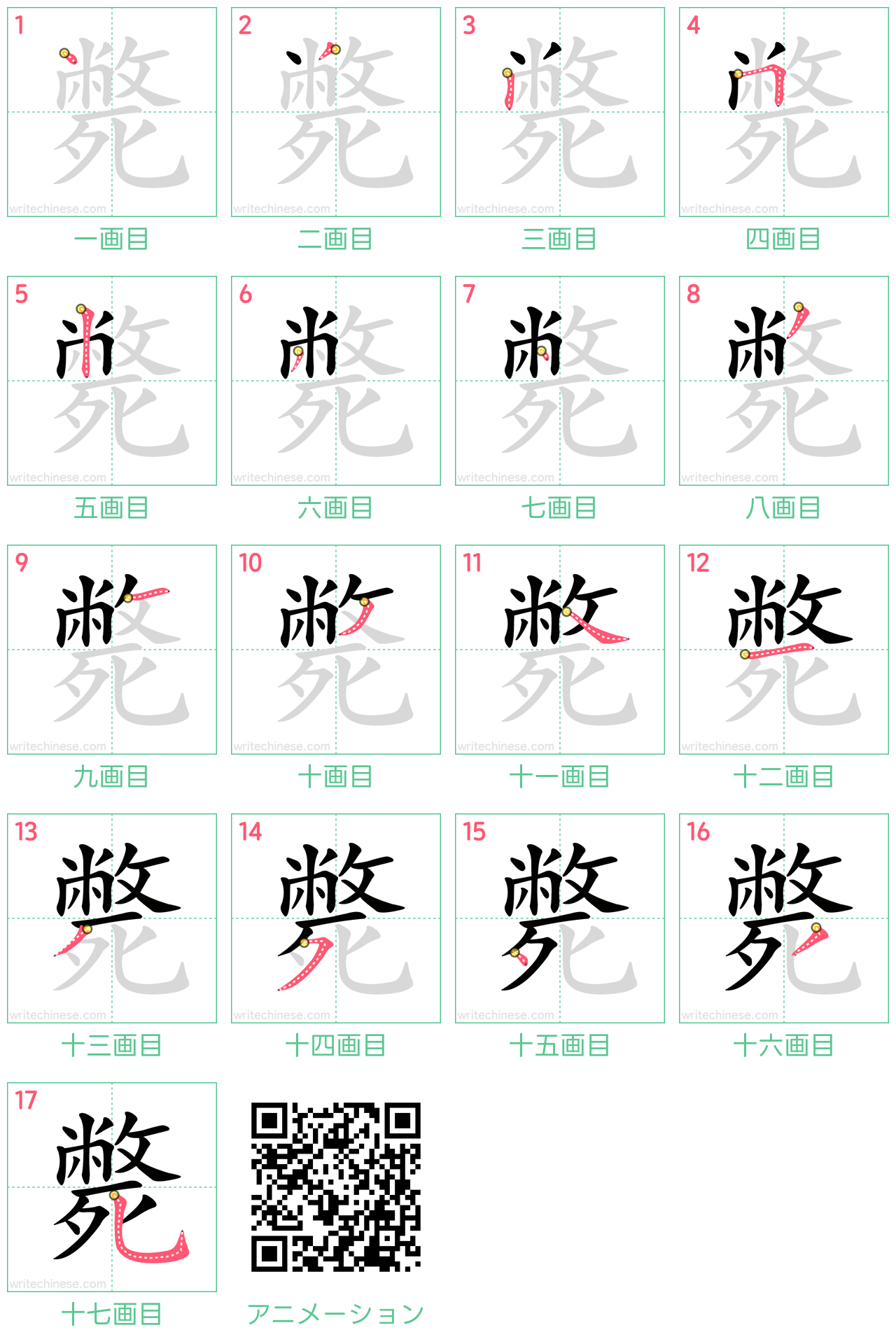 中国語の漢字「斃」の書き順 筆順