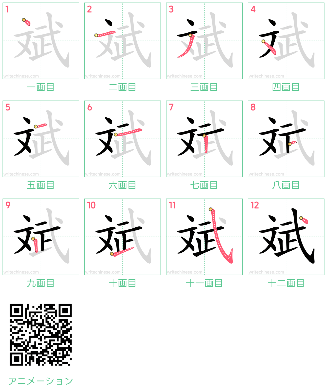 中国語の漢字「斌」の書き順 筆順
