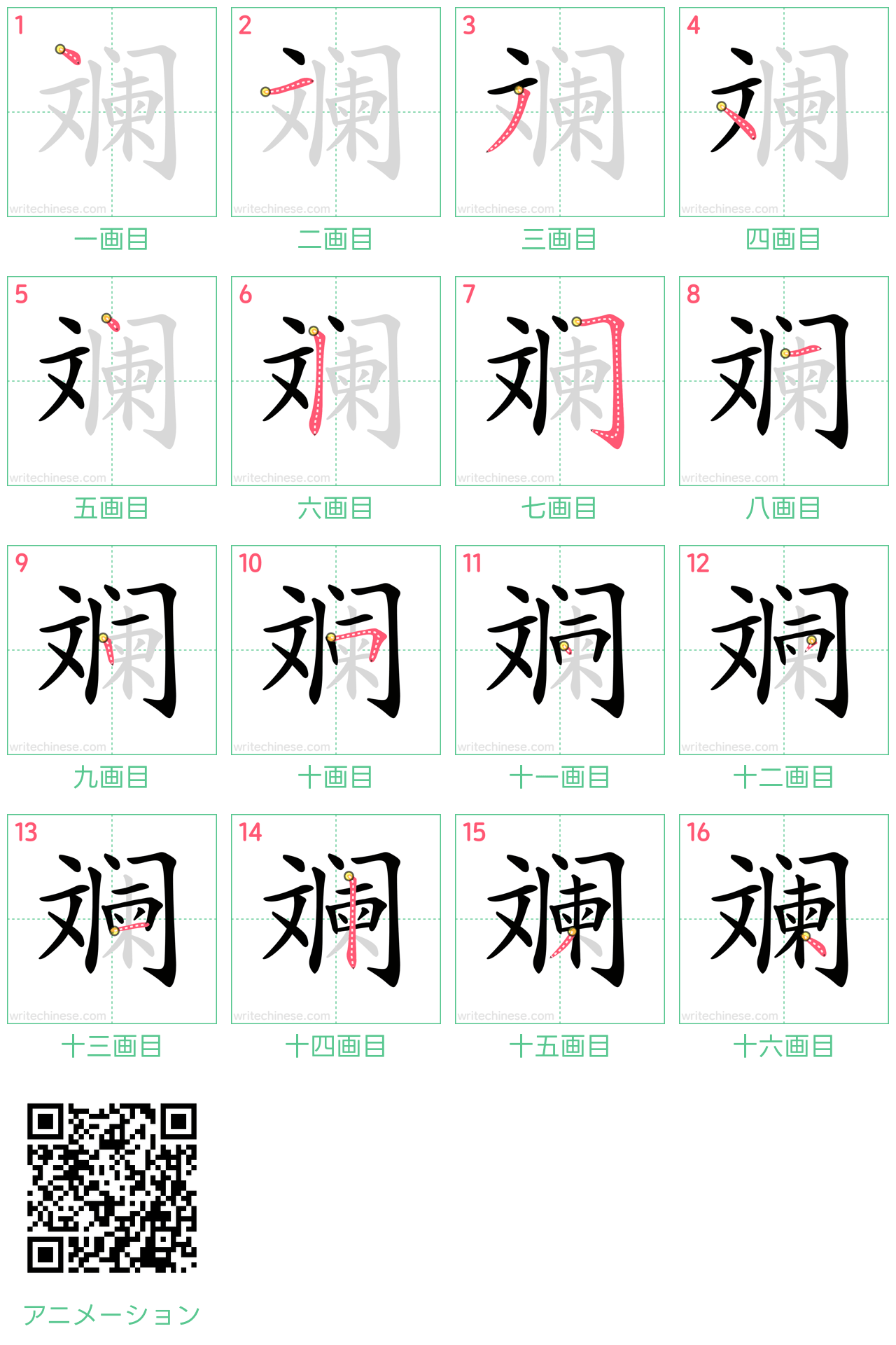 中国語の漢字「斓」の書き順 筆順