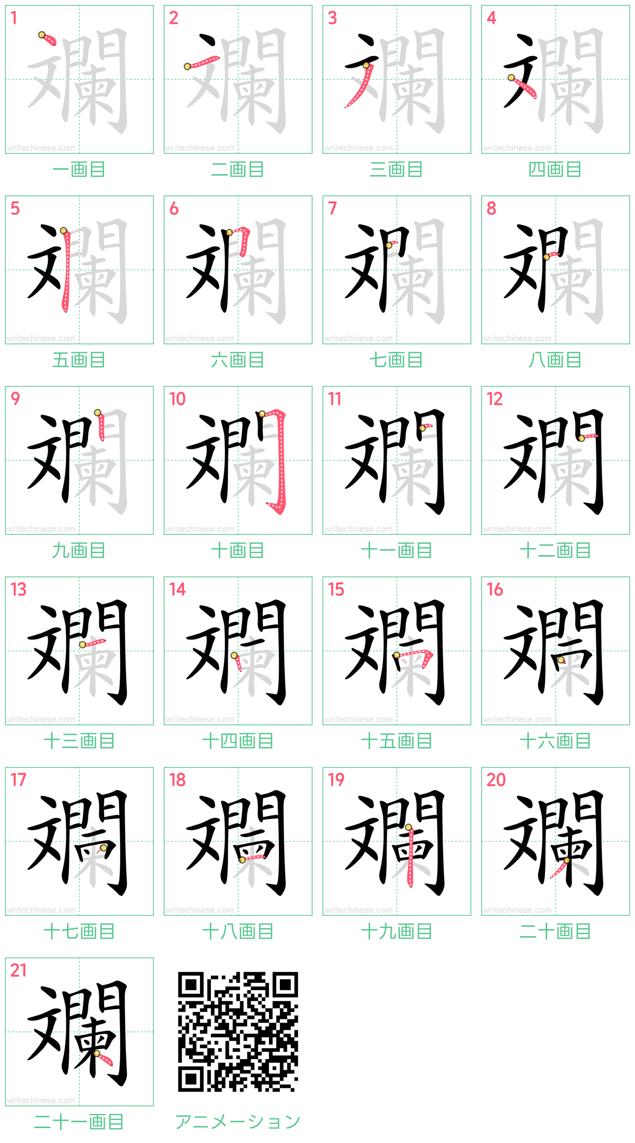中国語の漢字「斕」の書き順 筆順