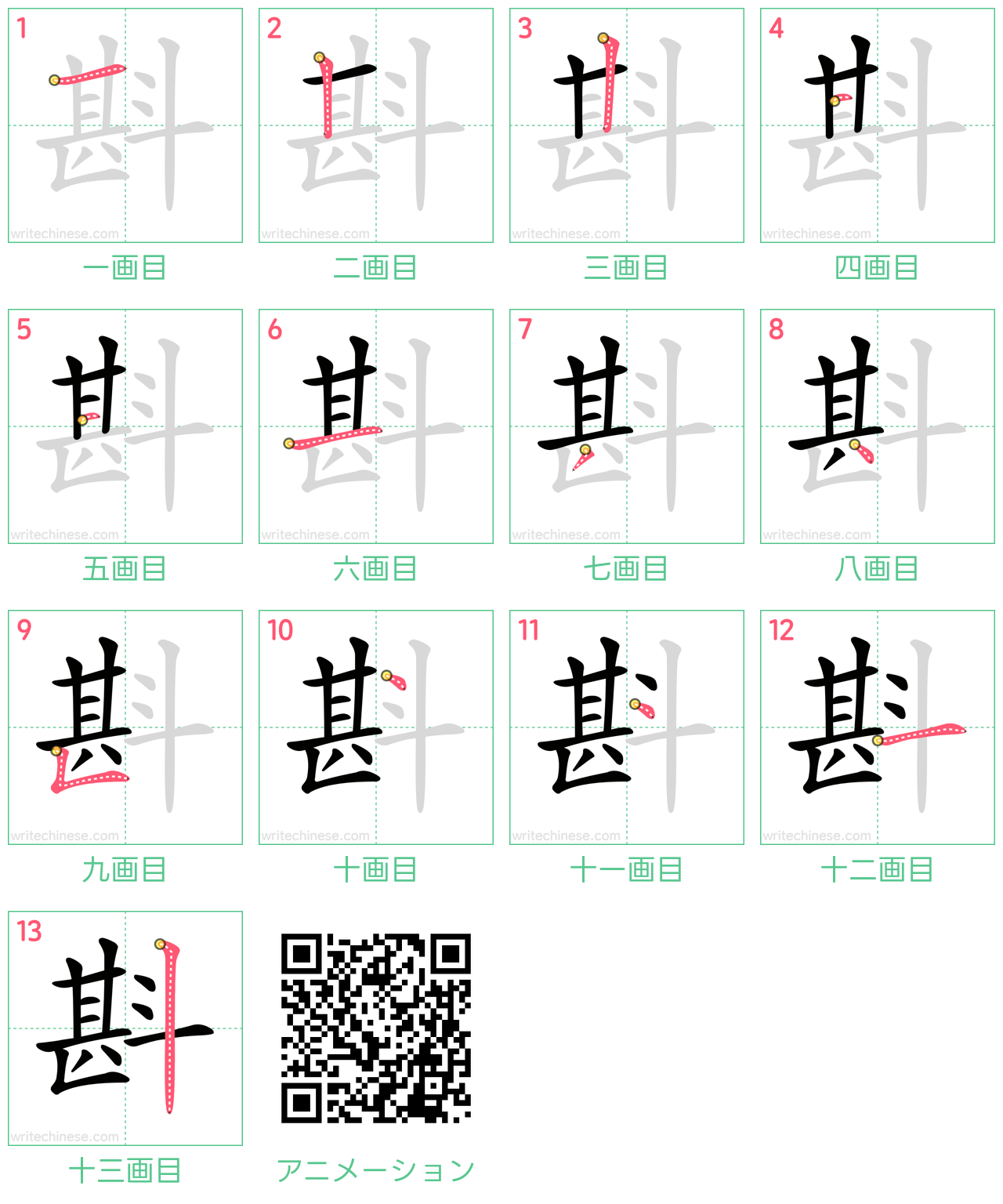 中国語の漢字「斟」の書き順 筆順