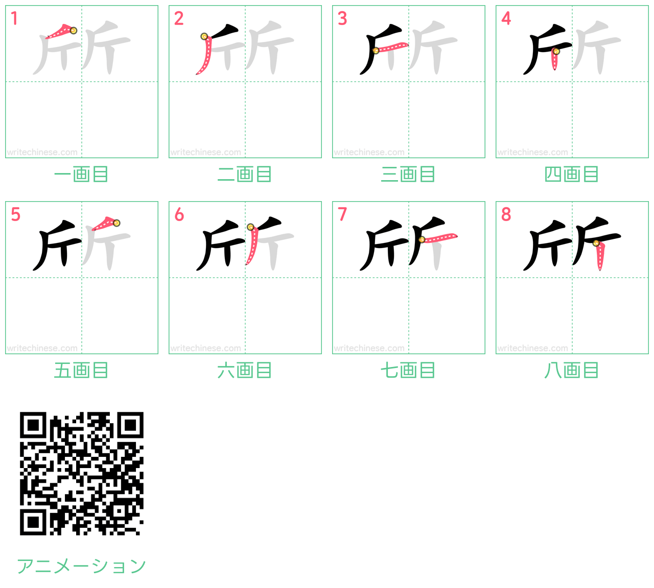 中国語の漢字「斦」の書き順 筆順