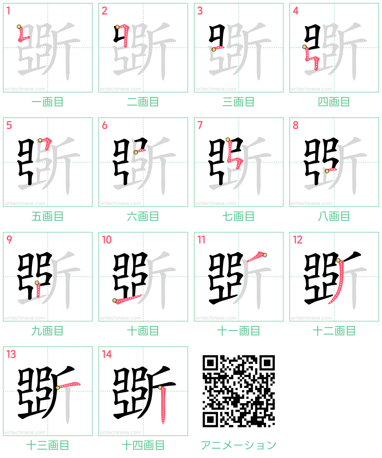 中国語の漢字「斲」の書き順 筆順