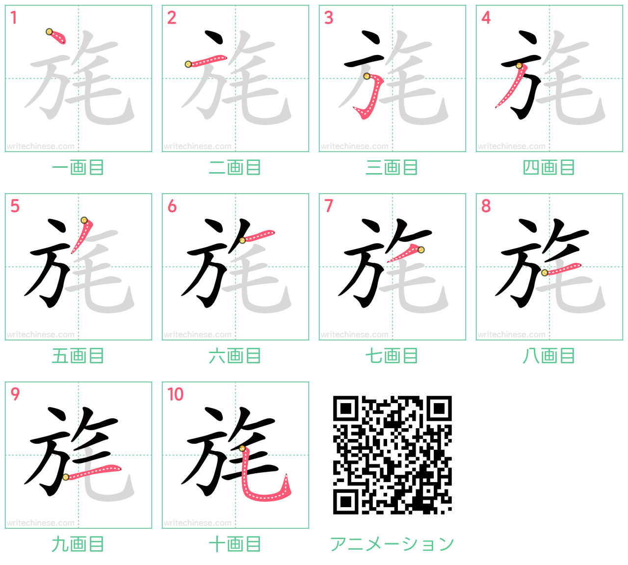 中国語の漢字「旄」の書き順 筆順