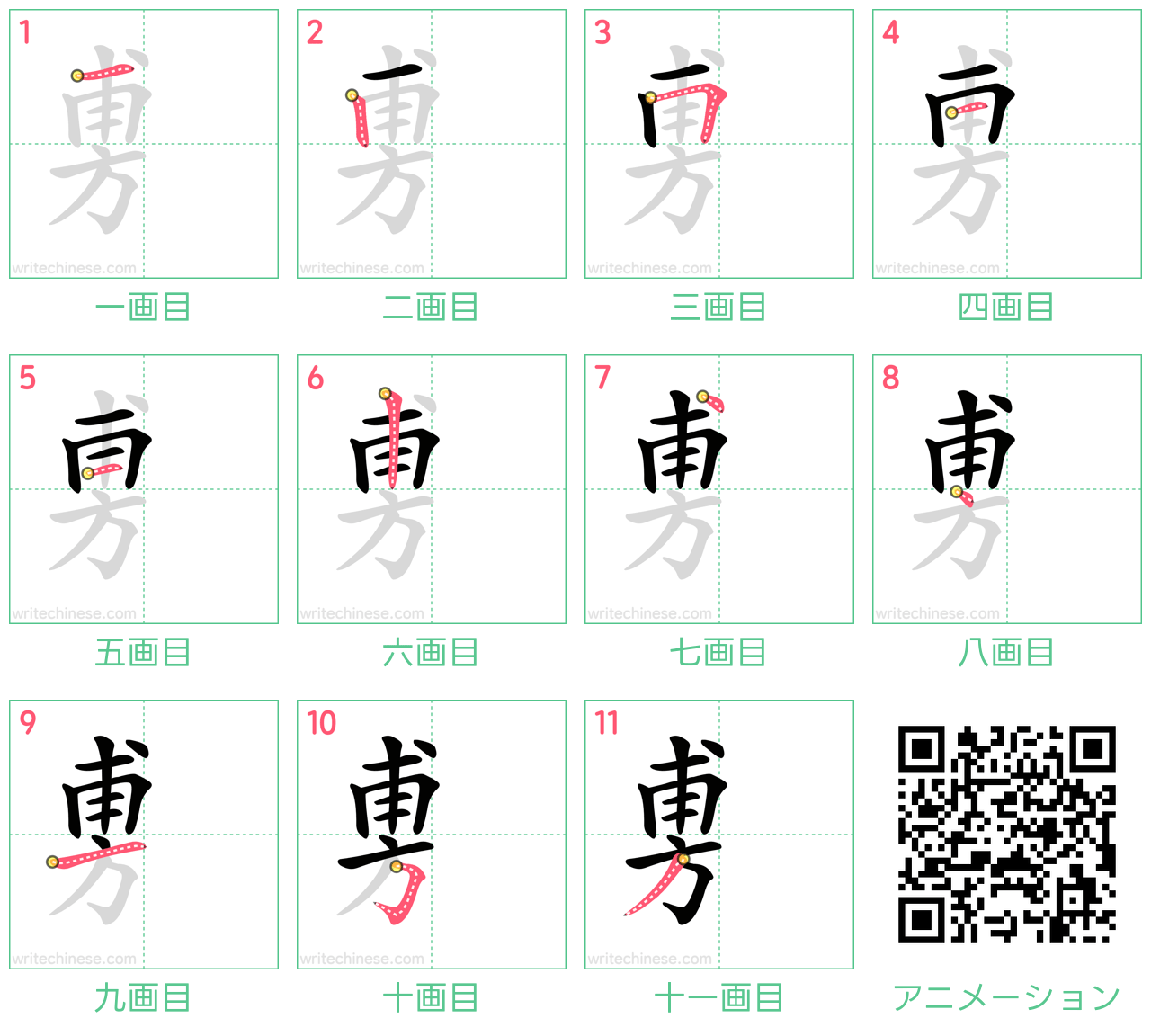 中国語の漢字「旉」の書き順 筆順