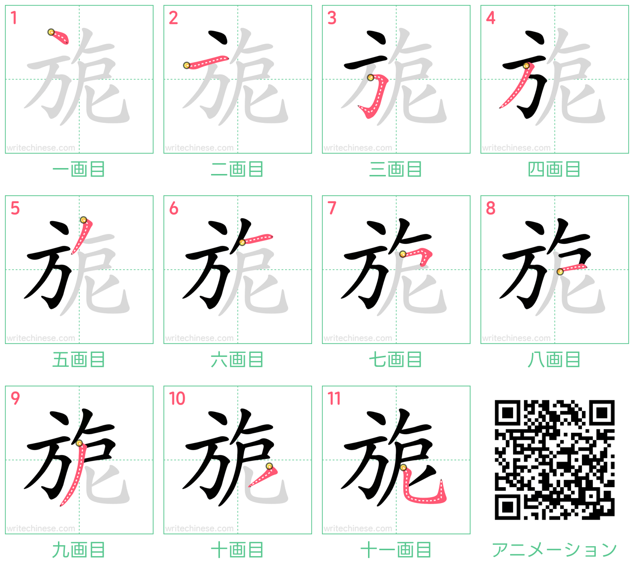 中国語の漢字「旎」の書き順 筆順