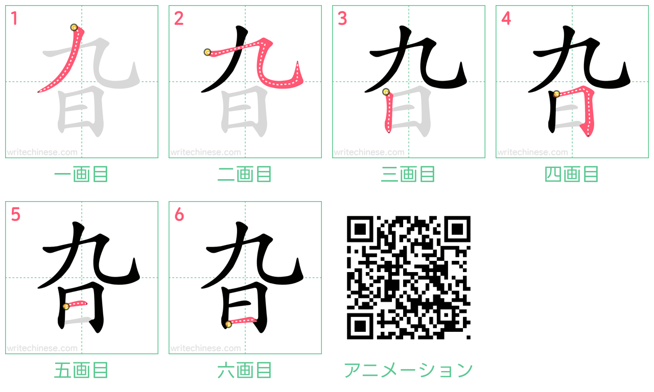 中国語の漢字「旮」の書き順 筆順