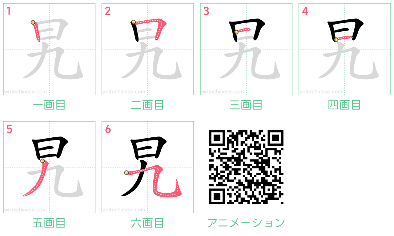 中国語の漢字「旯」の書き順 筆順