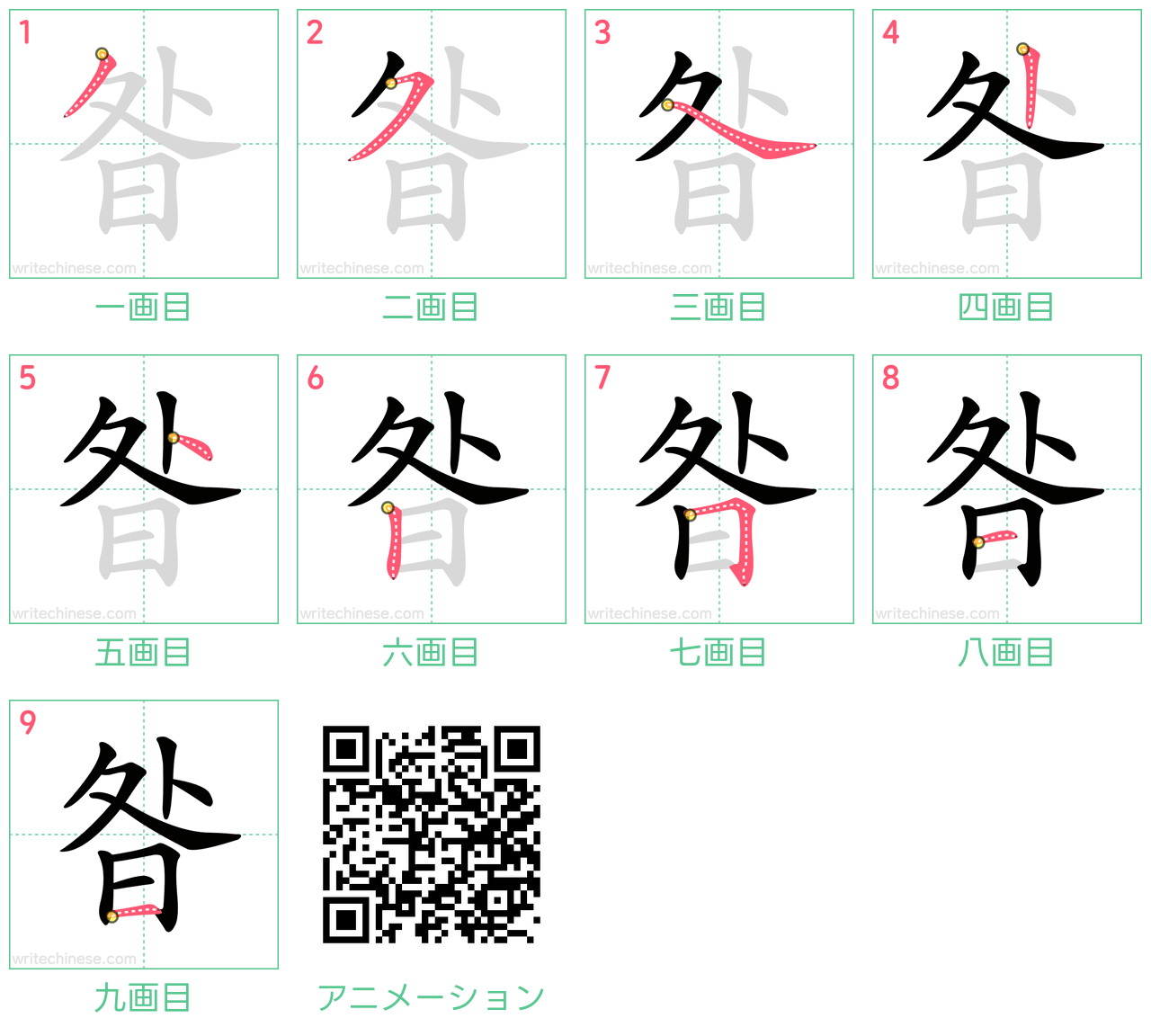 中国語の漢字「昝」の書き順 筆順