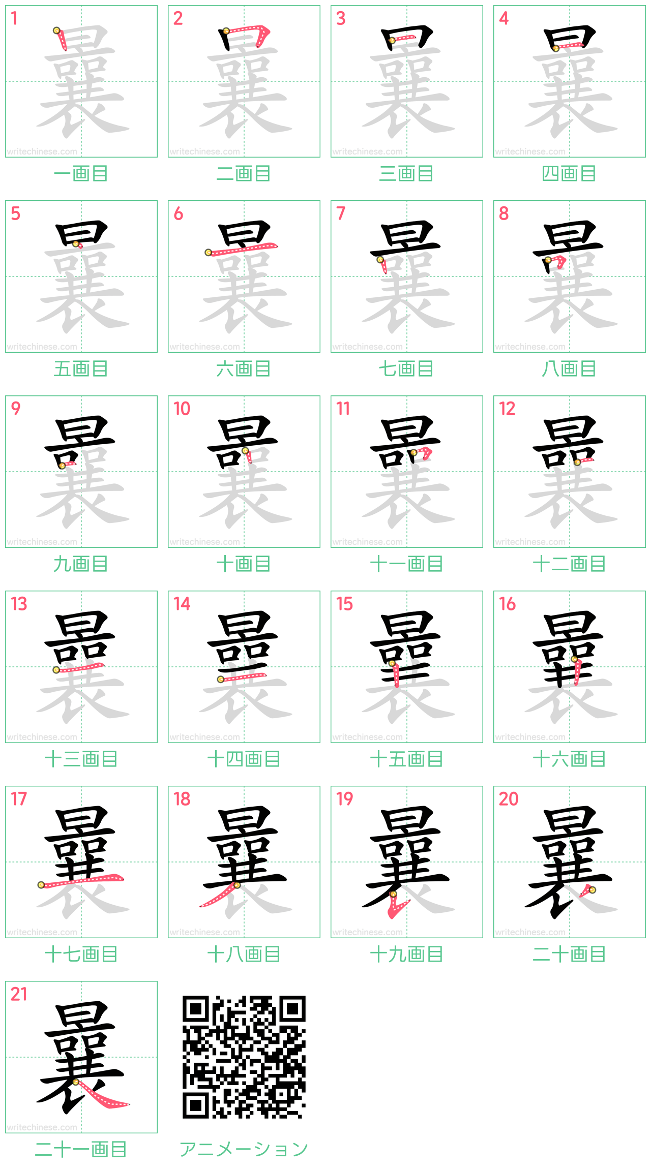 中国語の漢字「曩」の書き順 筆順