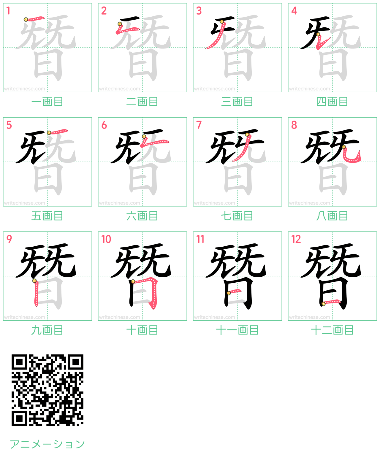 中国語の漢字「朁」の書き順 筆順