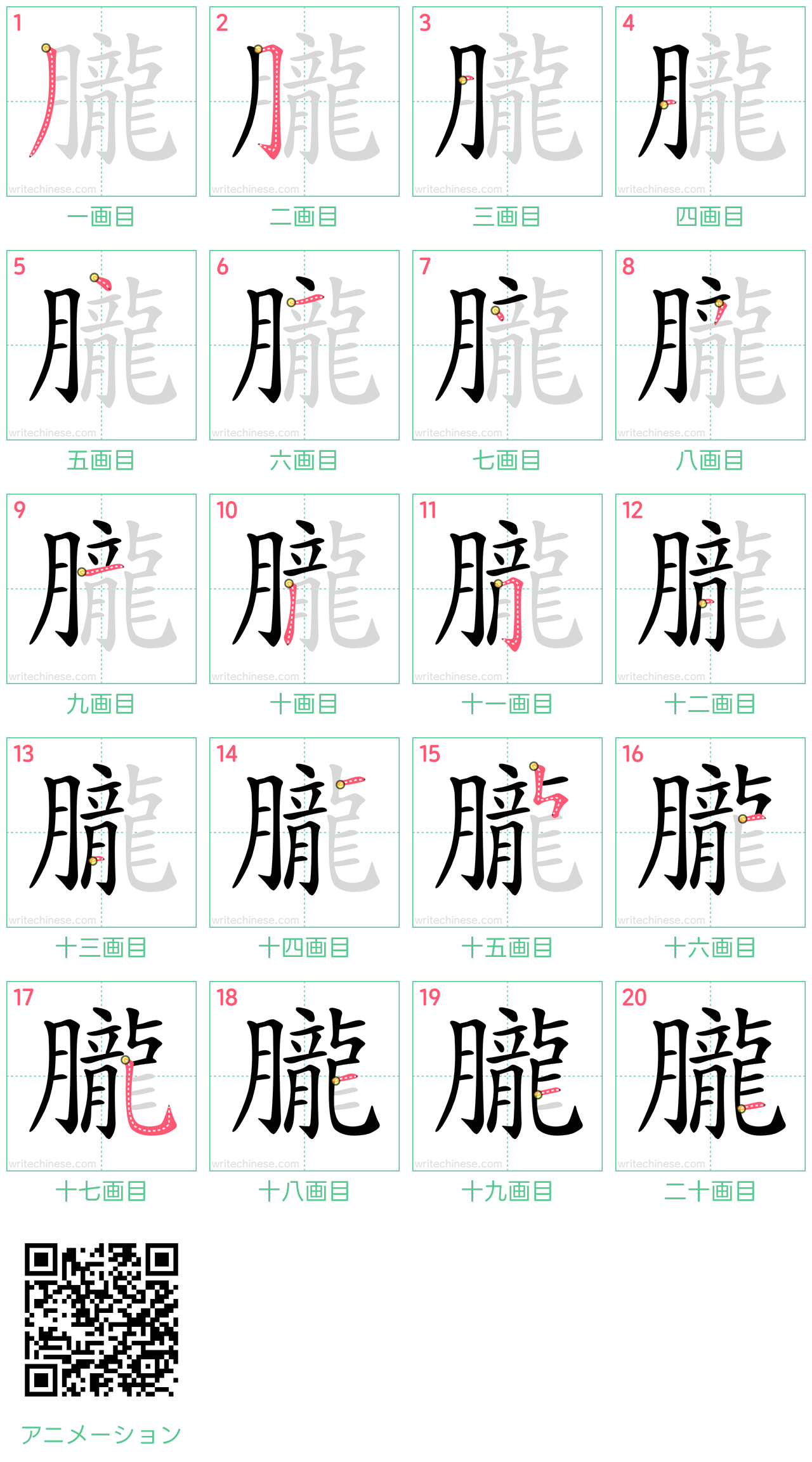中国語の漢字「朧」の書き順 筆順