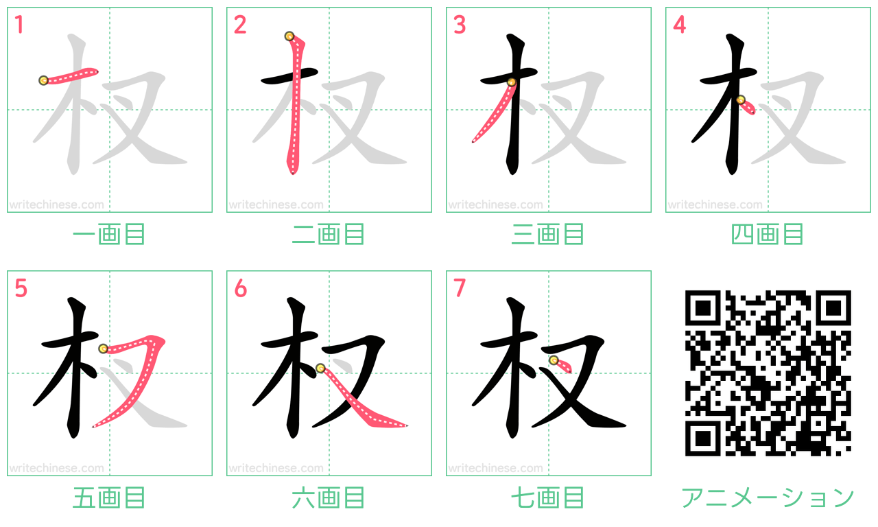 中国語の漢字「杈」の書き順 筆順