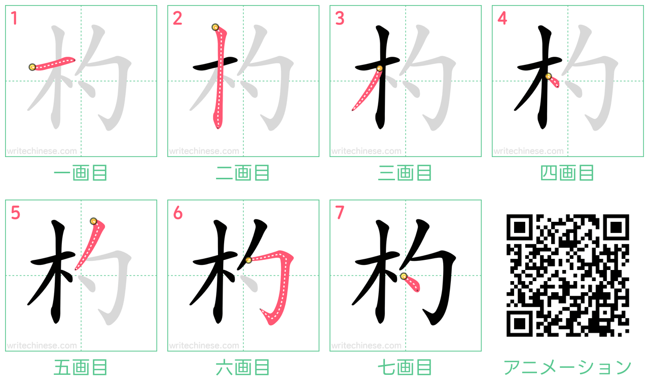 中国語の漢字「杓」の書き順 筆順