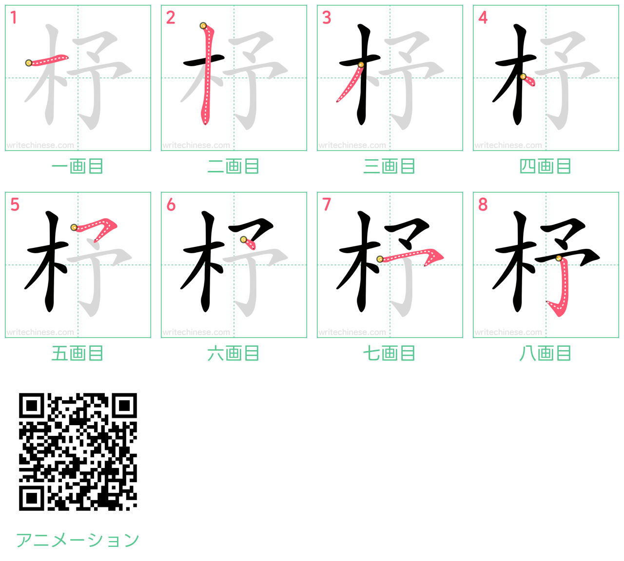 中国語の漢字「杼」の書き順 筆順