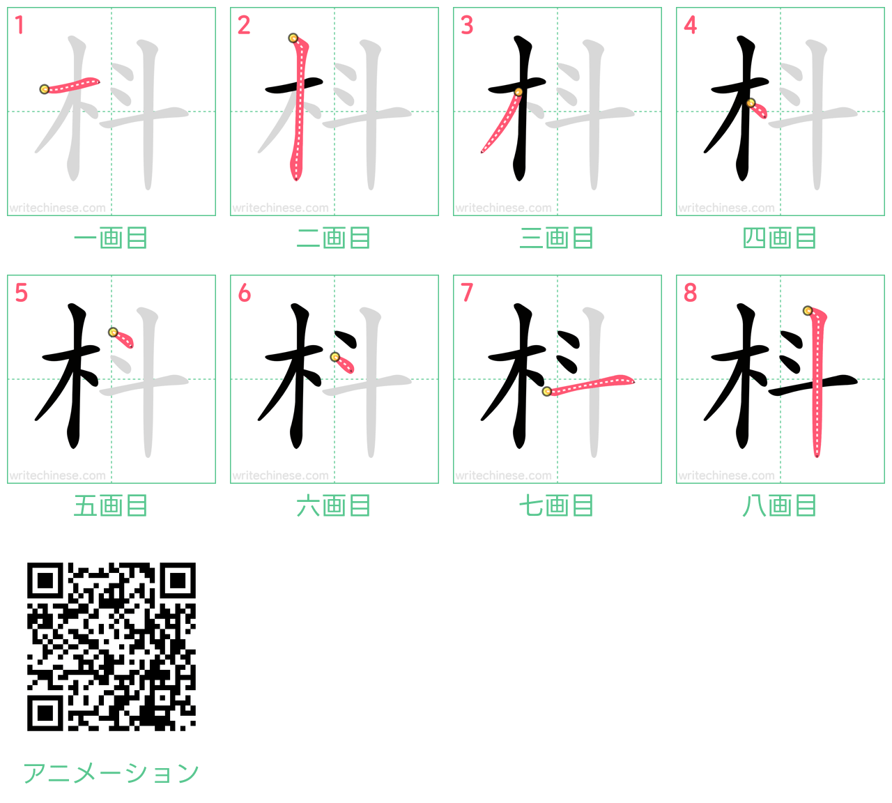 中国語の漢字「枓」の書き順 筆順