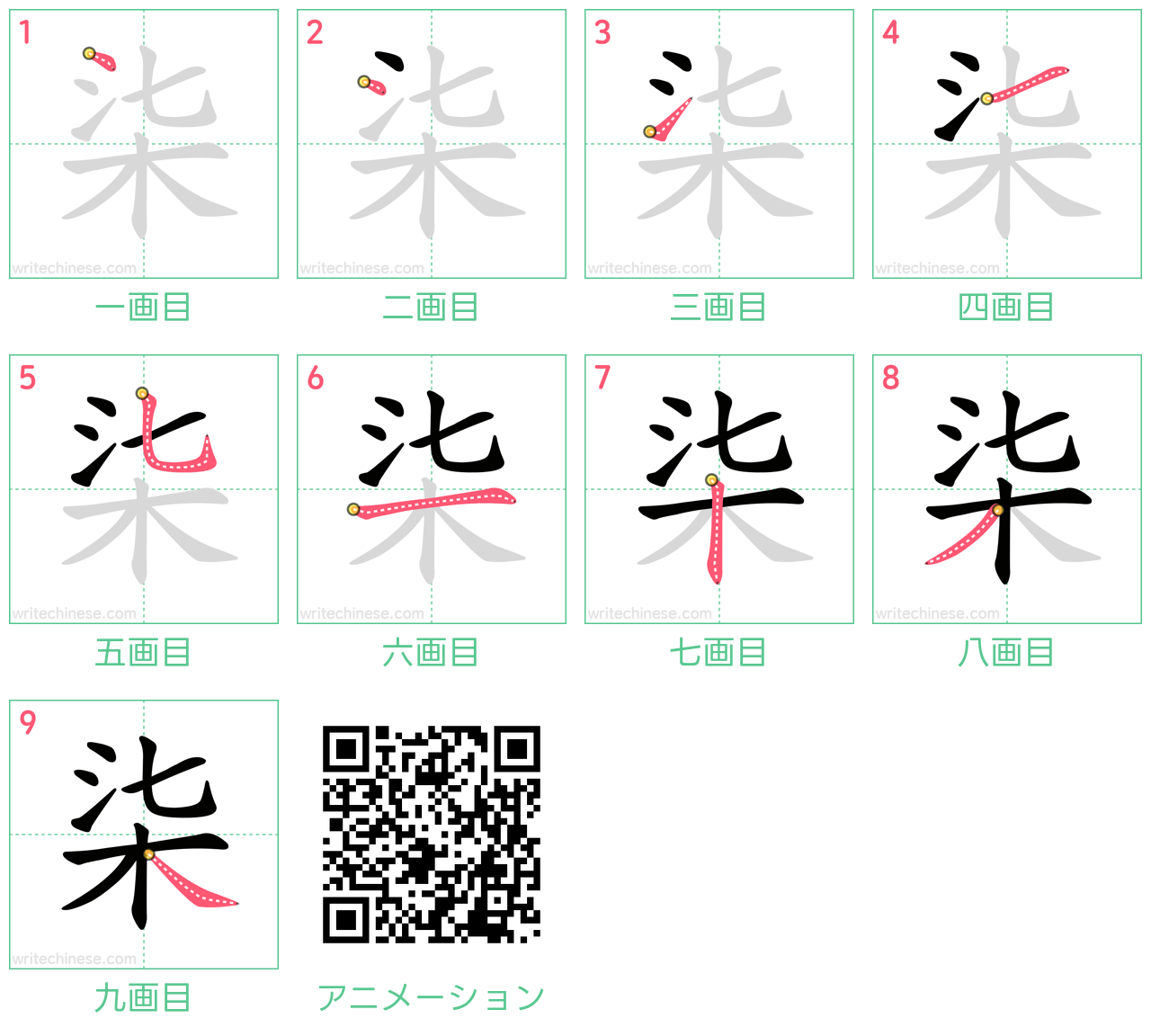 中国語の漢字「柒」の書き順 筆順