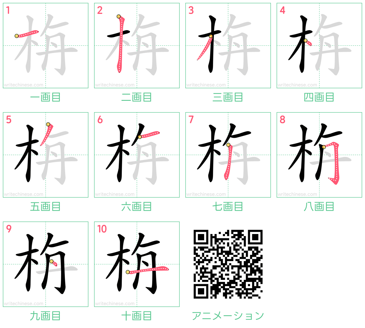 中国語の漢字「栴」の書き順 筆順