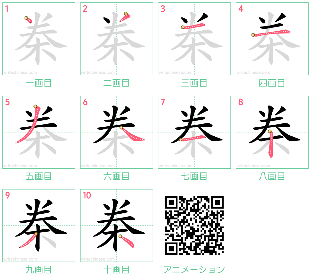 中国語の漢字「桊」の書き順 筆順