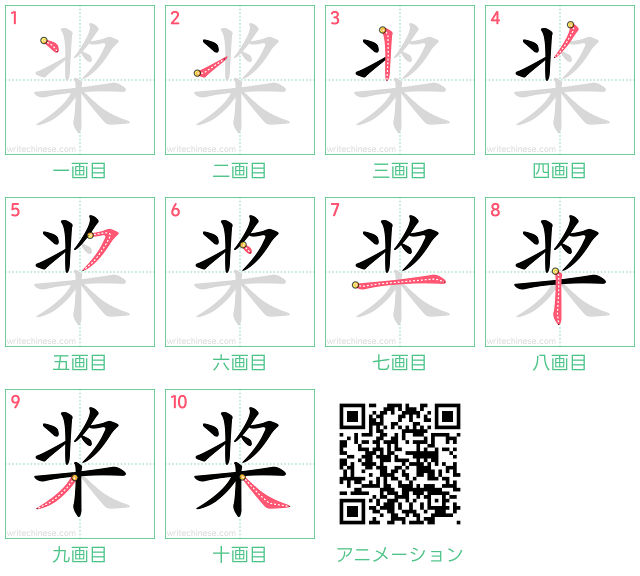 中国語の漢字「桨」の書き順 筆順