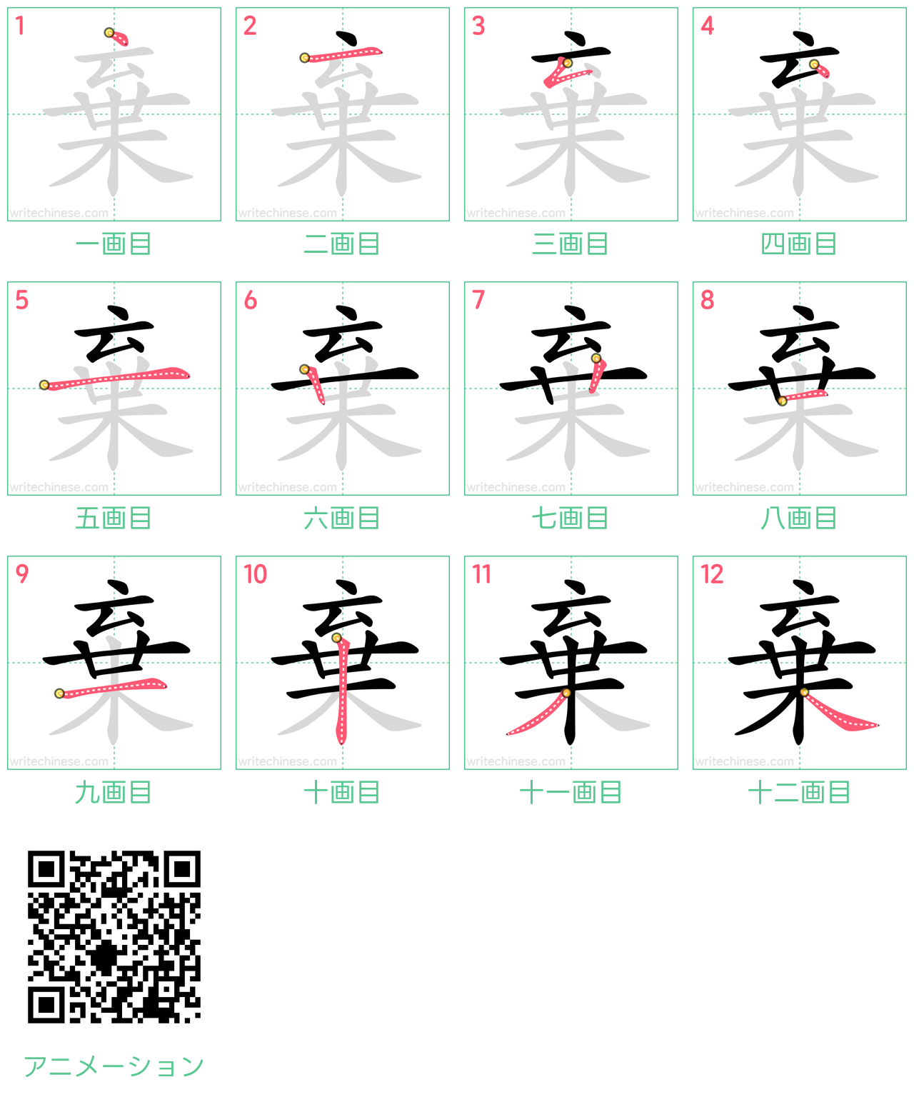 中国語の漢字「棄」の書き順 筆順