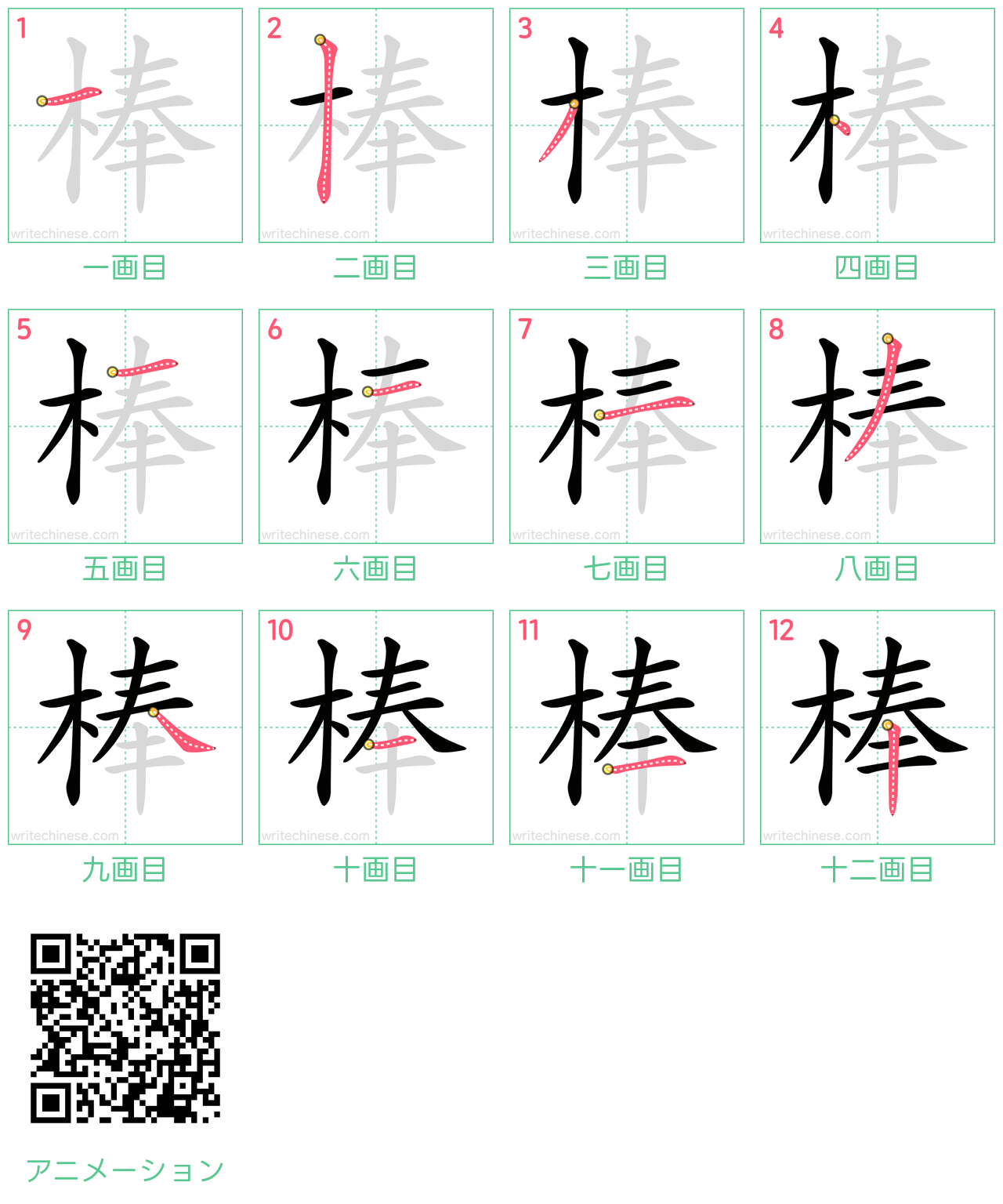 中国語の漢字「棒」の書き順 筆順