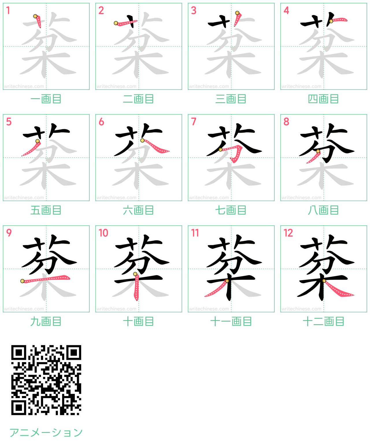 中国語の漢字「棻」の書き順 筆順
