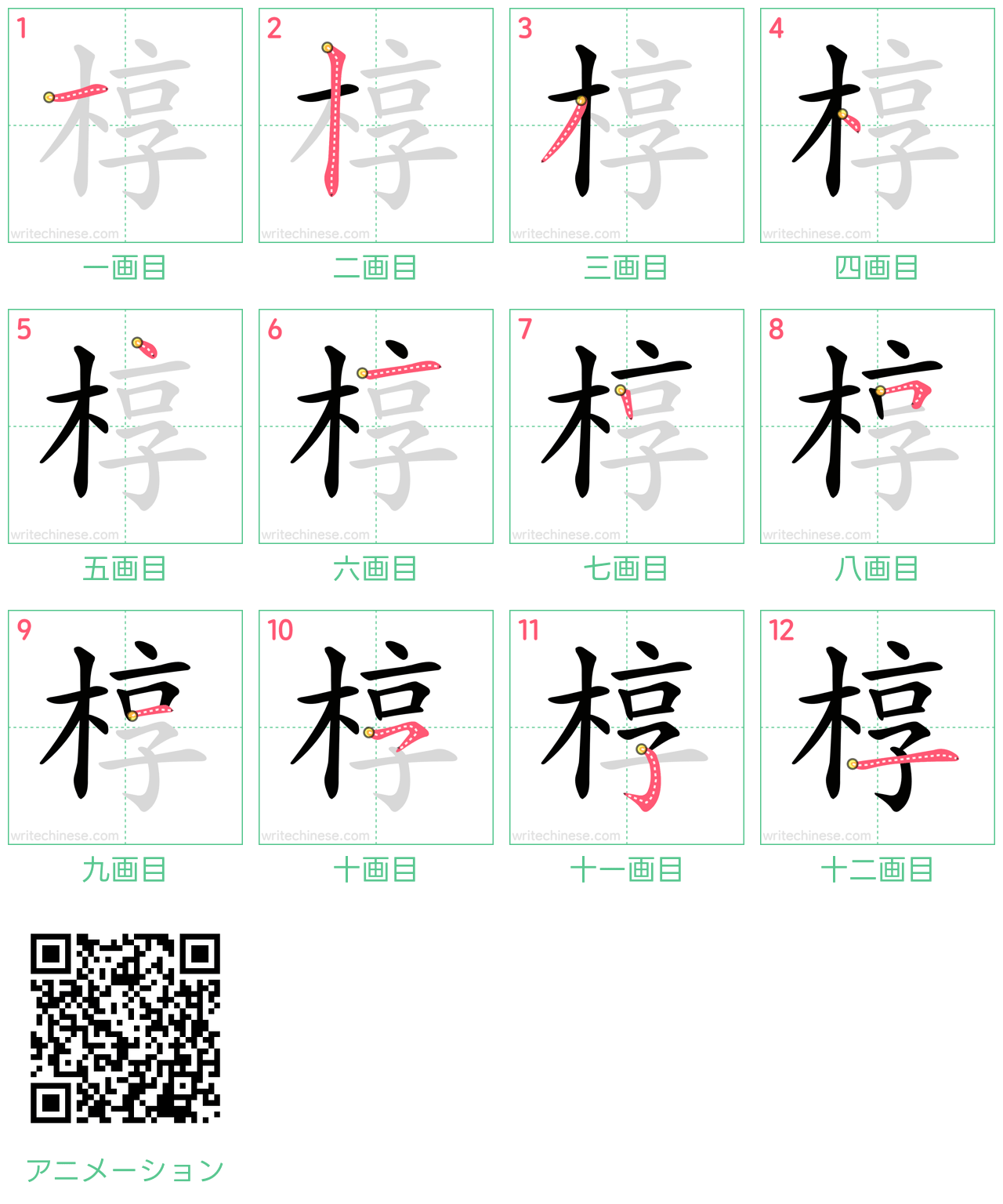 中国語の漢字「椁」の書き順 筆順