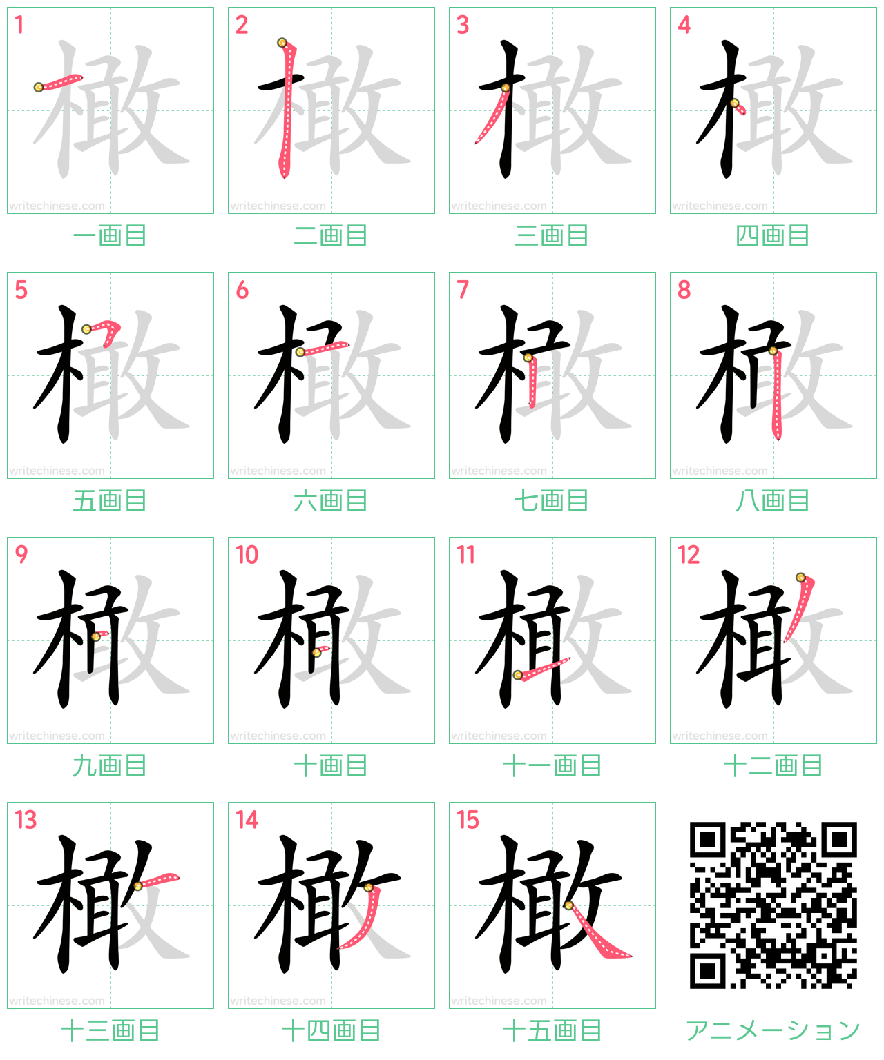 中国語の漢字「橄」の書き順 筆順