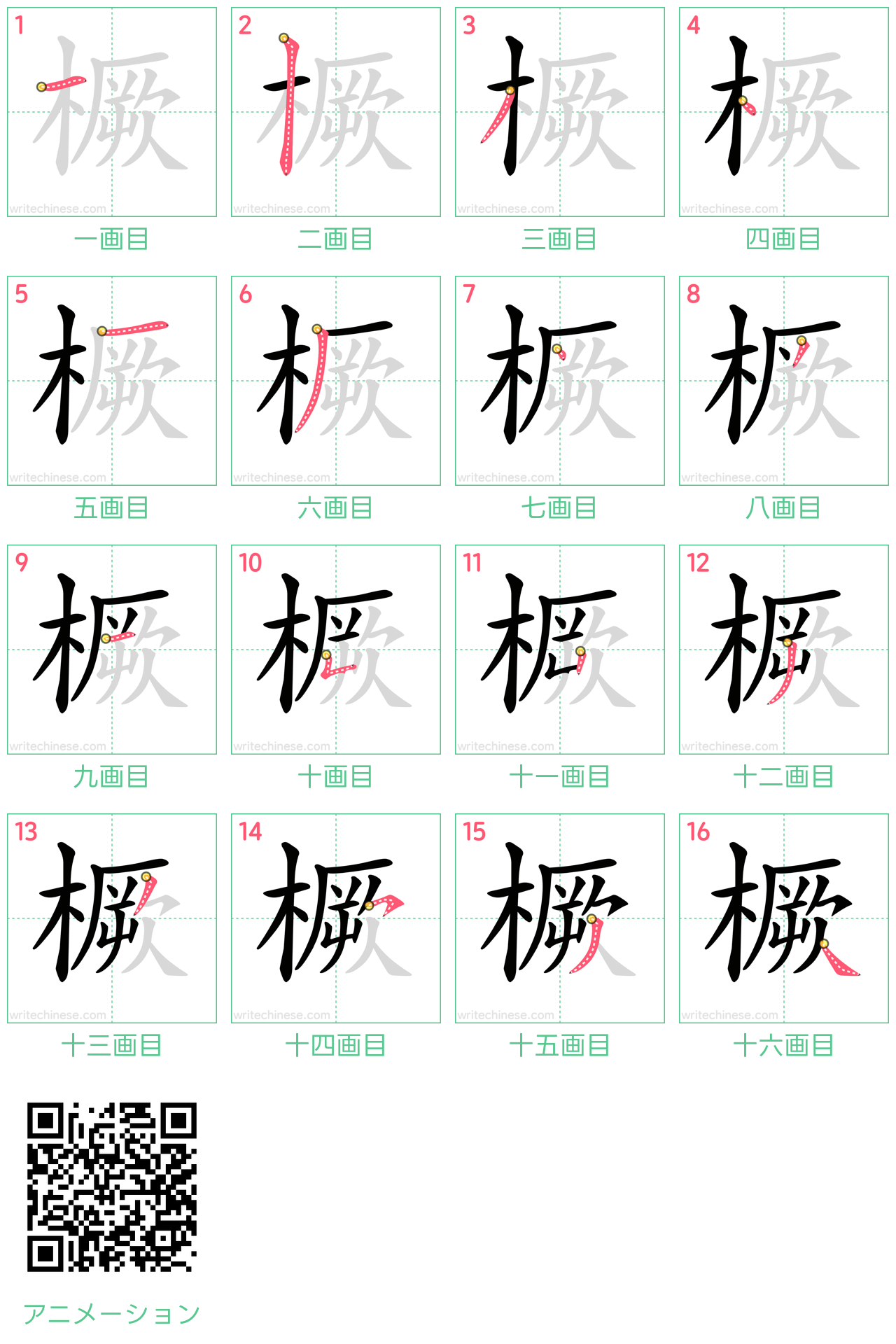 中国語の漢字「橛」の書き順 筆順