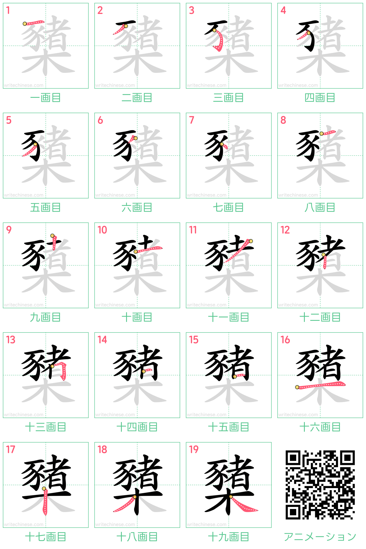 中国語の漢字「櫫」の書き順 筆順