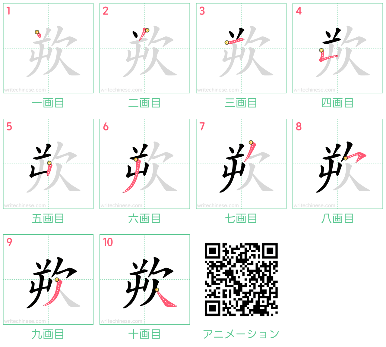 中国語の漢字「欮」の書き順 筆順
