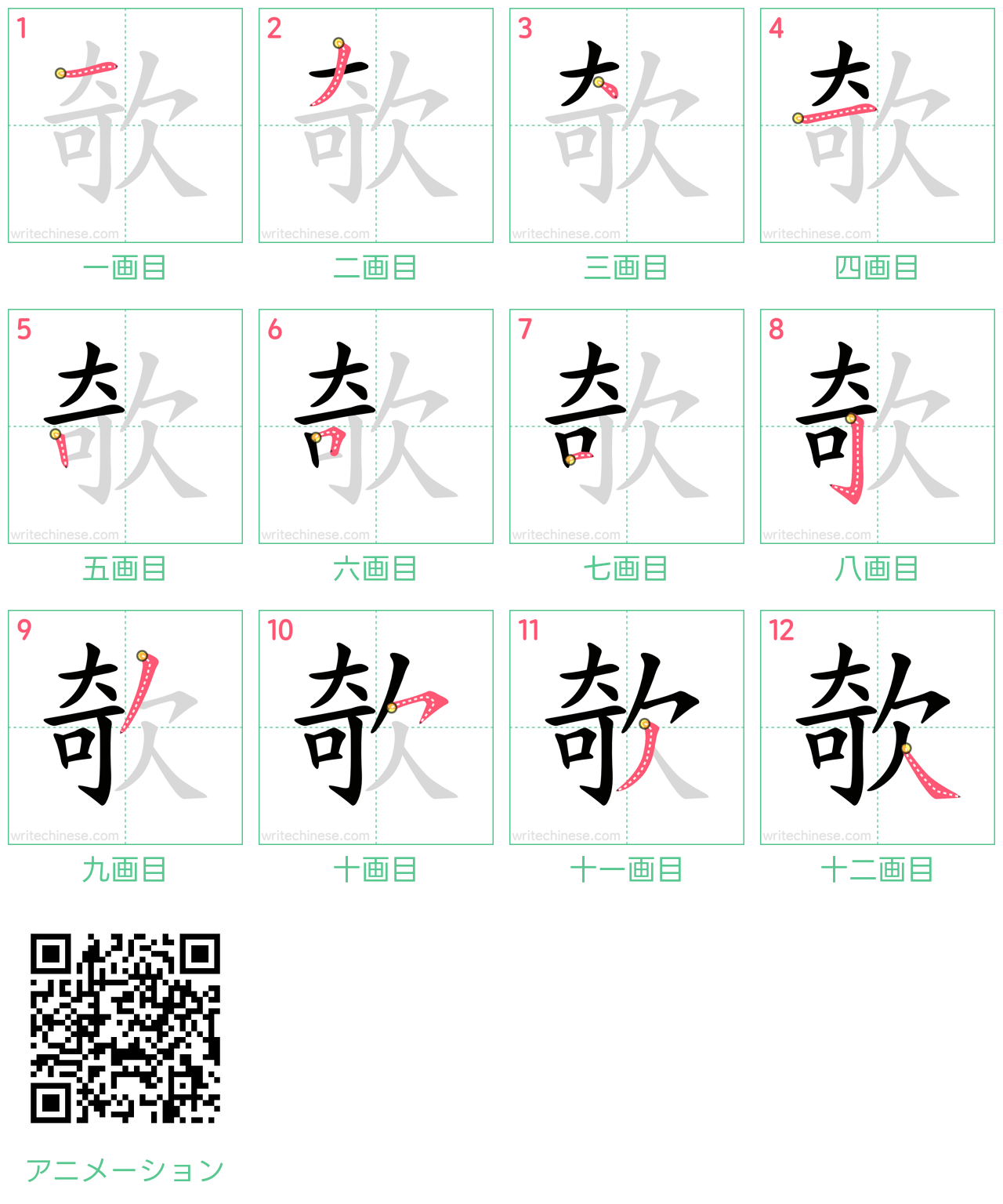 中国語の漢字「欹」の書き順 筆順