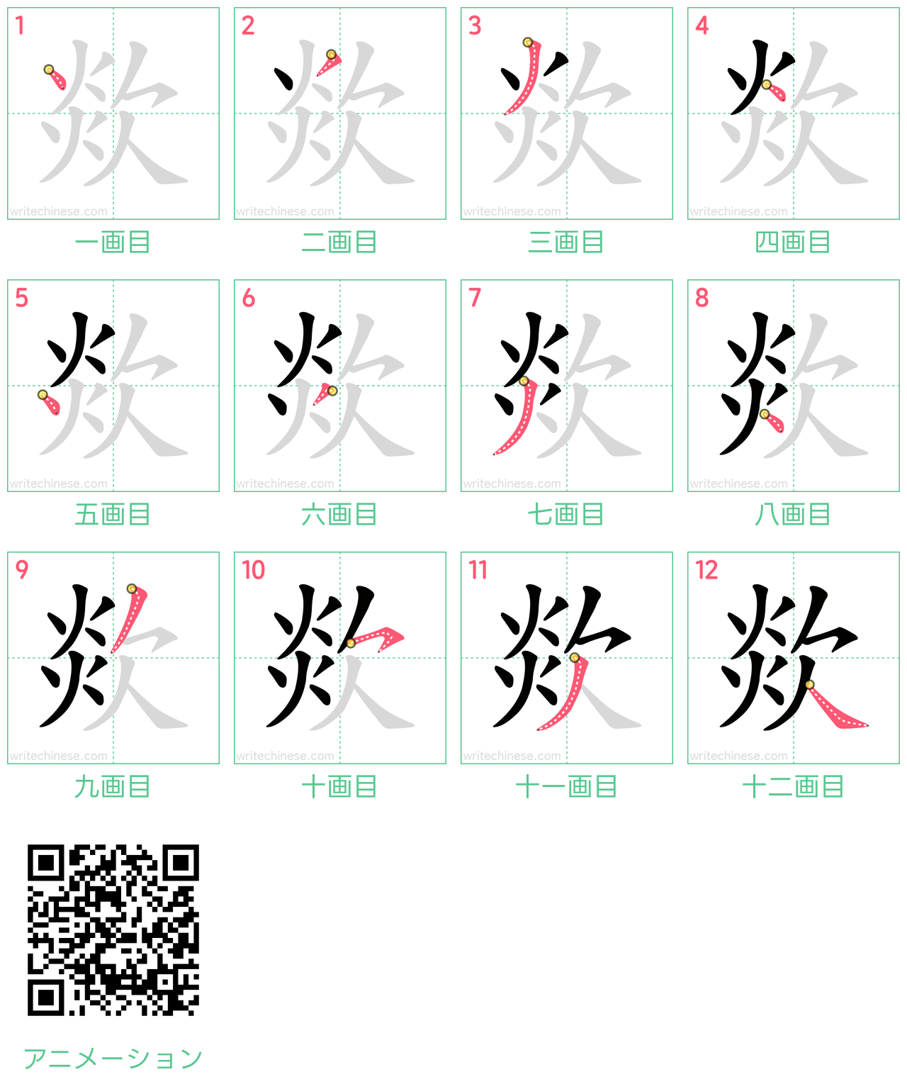 中国語の漢字「欻」の書き順 筆順