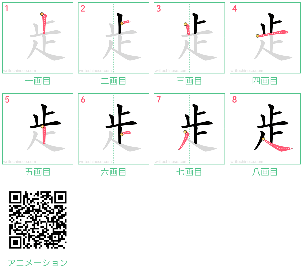 中国語の漢字「歨」の書き順 筆順